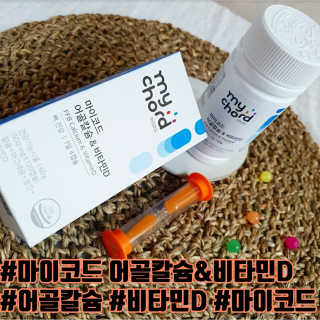 JW중외제약 마이코드 어골칼슘 비타민D — 5점을 준 리뷰어가 2020년 9월 올린 사용 사진