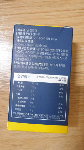 조은약초 꿀잠큐어 제주 감태추출물 감태정 600mg — 3.5점을 준 리뷰어가 2020년 5월 올린 사용 사진