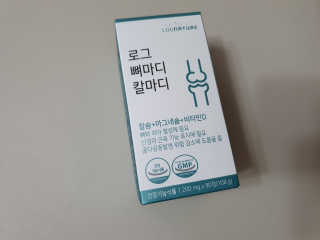 로그네이처 로그 뼈마디 칼마디 — 4점을 준 리뷰어가 2020년 9월 올린 사용 사진
