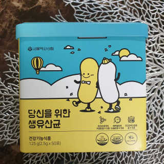 서울약사신협 당신을 위한 생유산균 2.5g 50포 — 5점을 준 리뷰어가 2020년 5월 올린 사용 사진