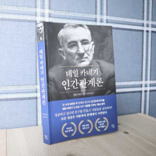현대지성 데일 카네기 인간관계론 — 5점을 준 리뷰어가 2020년 4월 올린 사용 사진