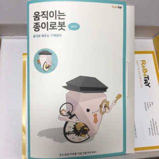 움직이는 종이로봇 - 로빗 로얄버전 움직이는 종이 로봇 - 로빗 — 4점을 준 리뷰어가 2020년 10월 올린 사용 사진