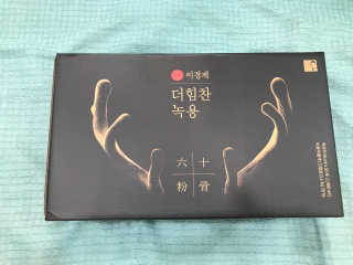[시즌6] 이경제 더힘찬녹용 1개월분 — 5점을 준 리뷰어가 2020년 7월 올린 사용 사진