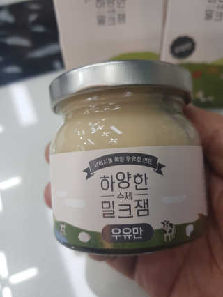 제주 성이시돌목장 하양한 수제밀크잼 베스트 2종 — 5점을 준 리뷰어가 2020년 11월 올린 사용 사진