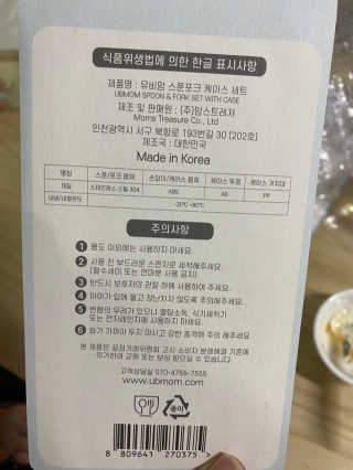 유비맘 스푼포크 케이스 세트 1+1 _컬러랜덤 발송 — 5점을 준 리뷰어가 2020년 11월 올린 사용 사진
