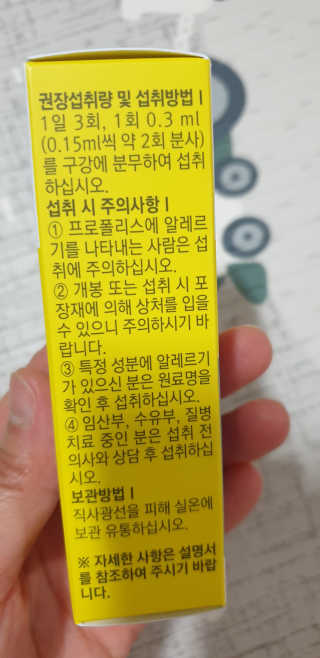 로그네이처 로그 키즈 프로폴리스 스프레이 — 3점을 준 리뷰어가 2020년 5월 올린 사용 사진
