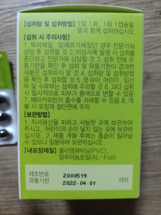 JW중외제약 마이코드 루테인지아잔틴 아스타잔틴 — 5점을 준 리뷰어가 2020년 8월 올린 사용 사진