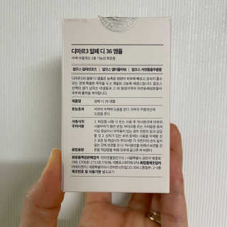 디마르3 알페 디 36 앰플 — 5점을 준 리뷰어가 2020년 11월 올린 사용 사진