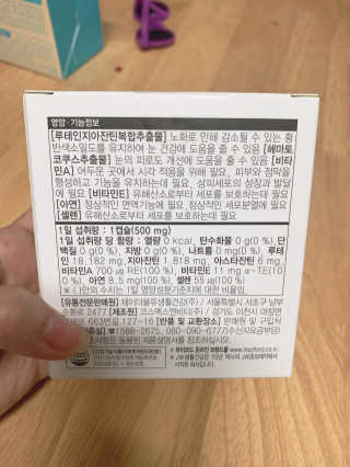JW중외제약 마이코드 루테인지아잔틴 아스타잔틴 — 4점을 준 리뷰어가 2020년 9월 올린 사용 사진