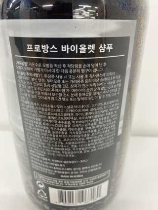 프로방스 바이올렛 퍼퓸 샴푸 1000ml 업그레이드 — 5점을 준 리뷰어가 2020년 8월 올린 사용 사진