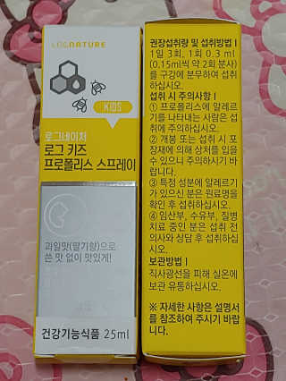 로그네이처 로그 키즈 프로폴리스 스프레이 — 5점을 준 리뷰어가 2020년 5월 올린 사용 사진