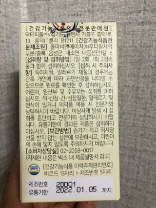 닥터피플 그린핏다이어트큐Q - 주말을 맛있게~다이어트의 자유. — 5점을 준 리뷰어가 2020년 4월 올린 사용 사진