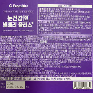 프롬바이오 피곤한 눈엔 눈건강엔 빌베리 플러스 1개월 — 4점을 준 리뷰어가 2020년 6월 올린 사용 사진