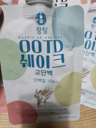[꾸콤] 참참 OOTD쉐이크 고단백 일주일세트 50g x 5 — 5점을 준 리뷰어가 2020년 10월 올린 사용 사진