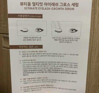뷰티움얼티밋아이래쉬그로스세럼 — 4점을 준 리뷰어가 2020년 5월 올린 사용 사진