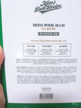 엄마의목욕탕레시피 바디 필링 패드_8매입 — 4점을 준 리뷰어가 2020년 9월 올린 사용 사진