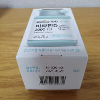 메이준뉴트리100 비타민D 2000IU — 5점을 준 리뷰어가 2020년 4월 올린 사용 사진