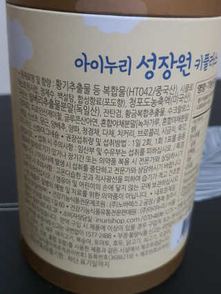 아이누리 성장원 키플러스 30포 / 15일분 — 5점을 준 리뷰어가 2020년 8월 올린 사용 사진