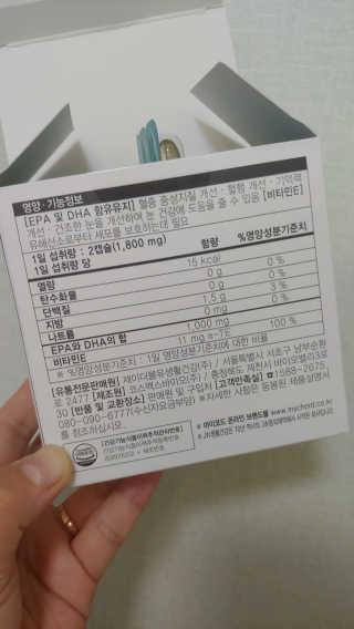 JW중외제약 마이코드 알티지 오메가3 1000 mg — 5점을 준 리뷰어가 2020년 8월 올린 사용 사진