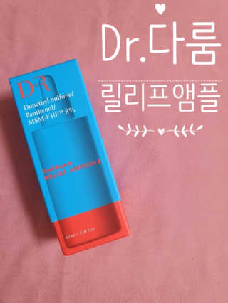 Dr다룸 릴리프 앰플 — 5점을 준 리뷰어가 2020년 5월 올린 사용 사진
