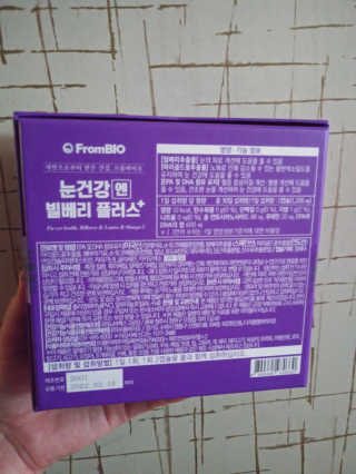 프롬바이오 피곤한 눈엔 눈건강엔 빌베리 플러스 1개월 — 5점을 준 리뷰어가 2020년 6월 올린 사용 사진