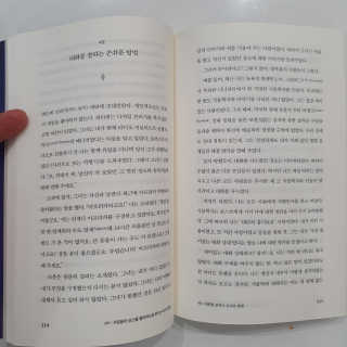 현대지성 데일 카네기 인간관계론 — 5점을 준 리뷰어가 2020년 4월 올린 사용 사진