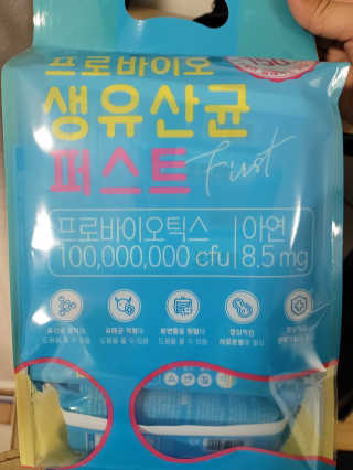 헬스업 핼스업 프로바이오 생유산균 퍼스트 — 5점을 준 리뷰어가 2020년 10월 올린 사용 사진