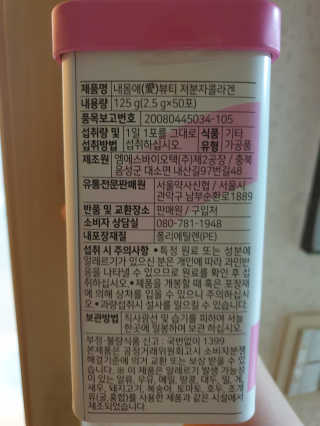 서울약사신협_내몸애뷰티저분자콜라겐_2.5g 50포 — 5점을 준 리뷰어가 2020년 5월 올린 사용 사진