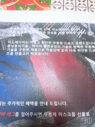 이노레이어 무봉제드로즈_일반형 — 5점을 준 리뷰어가 2020년 10월 올린 사용 사진