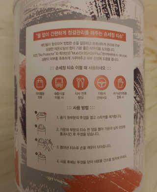 디레시피 손세정 티슈 — 5점을 준 리뷰어가 2020년 12월 올린 사용 사진