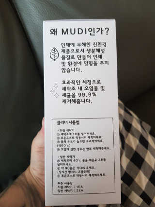 무디메이드 MUDI 세탁조 클리너 2세트 — 5점을 준 리뷰어가 2020년 5월 올린 사용 사진