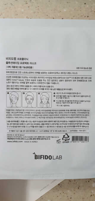 비피도랩 프로클리닉 폴루션에이징 프로텍트 마스크 — 5점을 준 리뷰어가 2020년 8월 올린 사용 사진