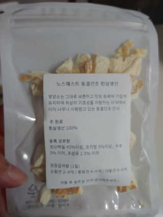 누나스 반려견을 위한 해산물 디저트 체험박스 — 5점을 준 리뷰어가 2020년 8월 올린 사용 사진
