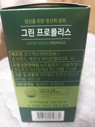 건강한약속 바른 바른 그린 프로폴리스 츄어블 — 5점을 준 리뷰어가 2020년 8월 올린 사용 사진