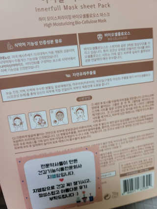 이너풀 하이 모이스처라이징 바이오셀룰로오스 마스크 — 5점을 준 리뷰어가 2020년 9월 올린 사용 사진