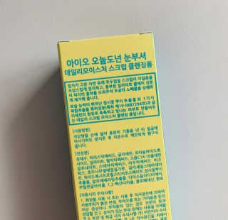 IO 아이오 오늘도 넌 눈부셔 - 데일리 스크럽 클렌징폼 — 5점을 준 리뷰어가 2020년 12월 올린 사용 사진