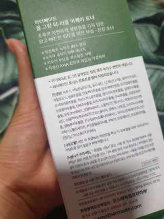 [마더메이드] 올 그린 티-러블 어웨이 페이스 토너_K — 5점을 준 리뷰어가 2020년 9월 올린 사용 사진