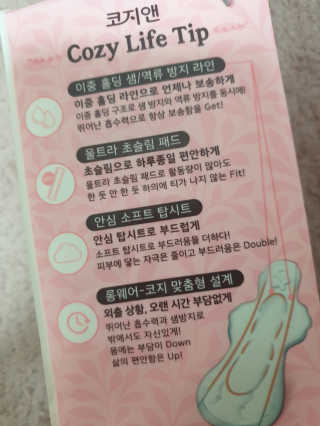 코지앤 생리대 체험 패키지 — 4점을 준 리뷰어가 2020년 11월 올린 사용 사진
