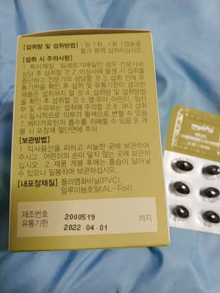 JW중외제약 마이코드 루테인지아잔틴 아스타잔틴 — 5점을 준 리뷰어가 2020년 7월 올린 사용 사진