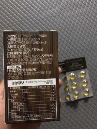 조은약초 골드 커넬 모로코 먹는 식용 아르간오일 큐어 30캡슐 — 5점을 준 리뷰어가 2020년 11월 올린 사용 사진