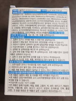 메이준뉴트리 이승남 원장의 더블액션 프리바이오틱스 — 5점을 준 리뷰어가 2020년 12월 올린 사용 사진