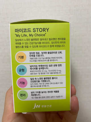 JW중외제약 마이코드 루테인지아잔틴 아스타잔틴 — 5점을 준 리뷰어가 2020년 8월 올린 사용 사진