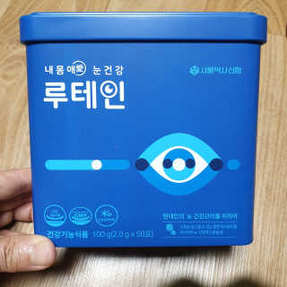 서울약사신협_내몸애눈건강루테인_2g x 50포 — 5점을 준 리뷰어가 2020년 5월 올린 사용 사진