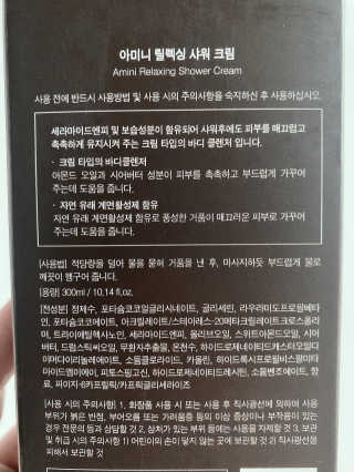 아미니 릴렉싱 샤워 크림 — 5점을 준 리뷰어가 2020년 10월 올린 사용 사진