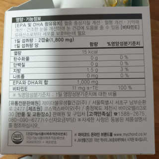JW중외제약 마이코드 알티지 오메가3 1000 mg — 5점을 준 리뷰어가 2020년 9월 올린 사용 사진