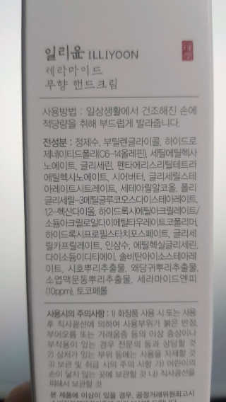 일리윤 세라마이드 무향 핸드크림 — 5점을 준 리뷰어가 2020년 11월 올린 사용 사진