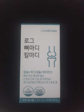 로그네이처 로그 뼈마디 칼마디 — 5점을 준 리뷰어가 2020년 5월 올린 사용 사진