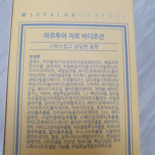 아르투아 ARTOIS 꽃밭에 누운듯 은은한 꽃향기, 아르투아 자르 바디로션 — 5점을 준 리뷰어가 2020년 7월 올린 사용 사진