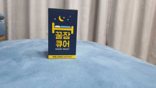 조은약초 꿀잠큐어 제주 감태추출물 감태정 600mg — 5점을 준 리뷰어가 2020년 7월 올린 사용 사진