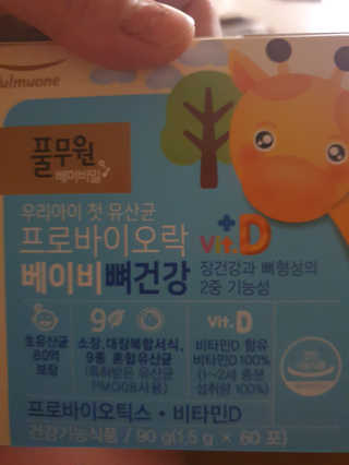 [풀무원베이비밀] 프로바이오락 베이비 유산균 SET — 5점을 준 리뷰어가 2020년 11월 올린 사용 사진